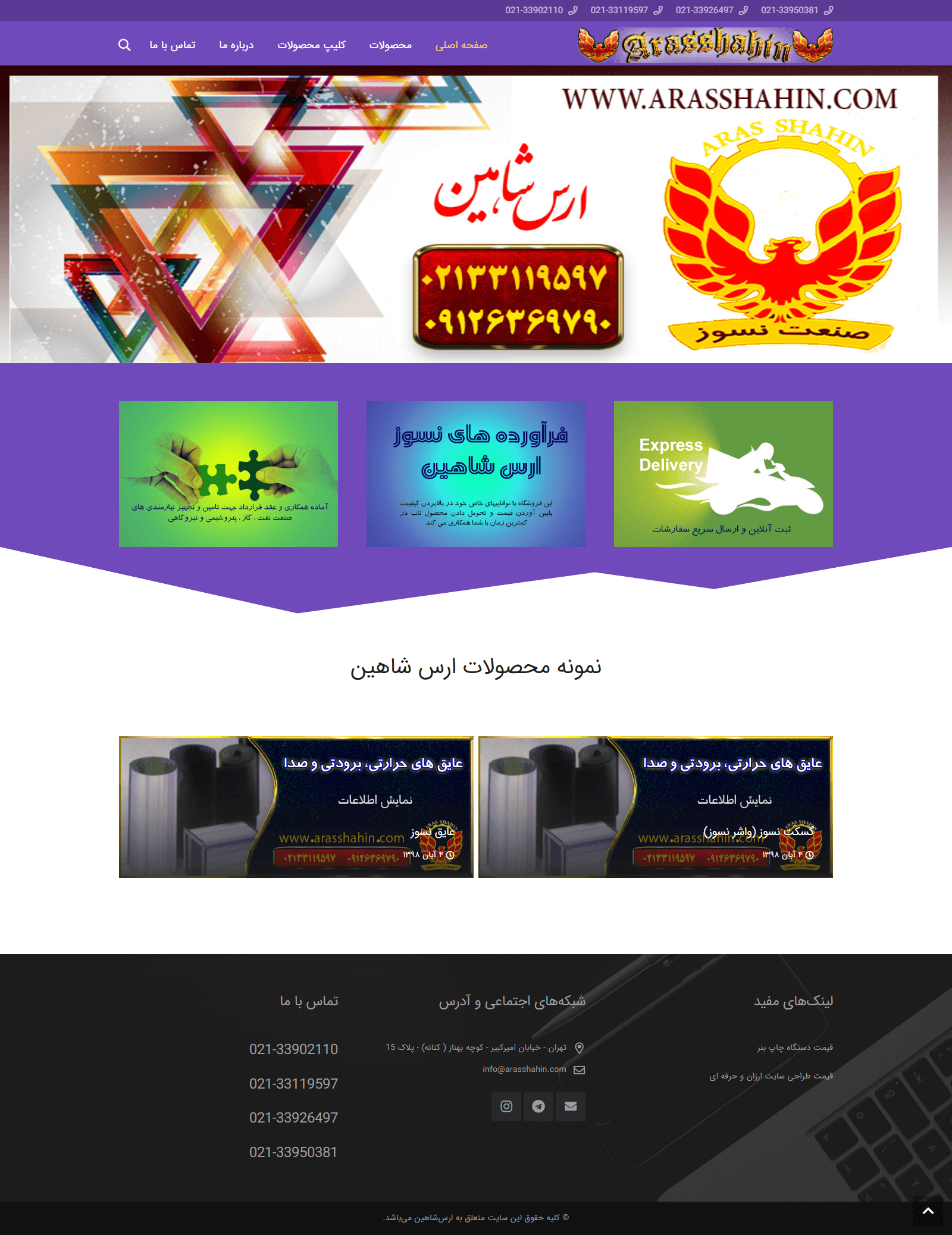 طراحی سایت ارس شاهین