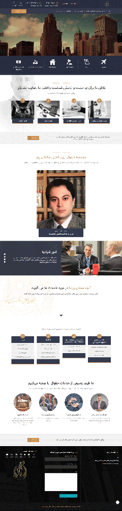 طراحی سایت موسسه حقوقی بین المللی